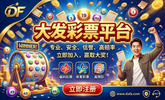 利民大发彩神