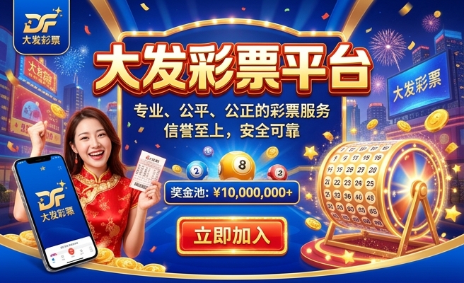 pk10彩大发精准